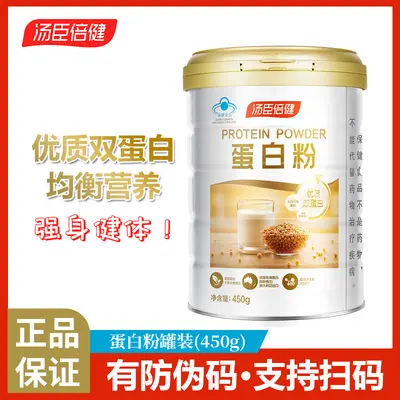 汤臣倍健蛋白粉动植物蛋白饮料补充蛋白质免疫力正品批发450g礼盒