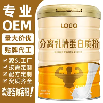 定制贴牌分离乳清蛋白质粉蛋白粉OEM代加工代工源头工厂厂家
