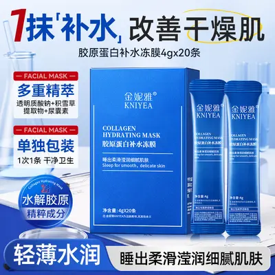 金妮雅海洋胶原蛋白补水睡眠面膜温和保湿改善熬夜肌现货现发