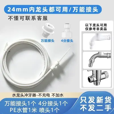 自来水冲牙器4分水龙头口腔冲洗器清洁牙齿清缝器水牙线洗牙针管 - 7
