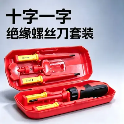 电工7合一绝缘螺丝刀套装 绝缘保护层十字一字批头家用维修工具箱