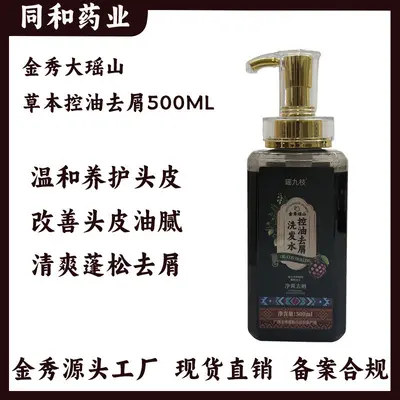 瑶族草本侧柏叶山茶籽控油去屑洗发水滋养头皮草本洗护润养头皮