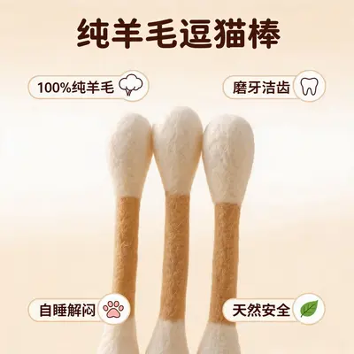 Pure Wool Cat Toy with Large Cotton Swab and Catnip - 4