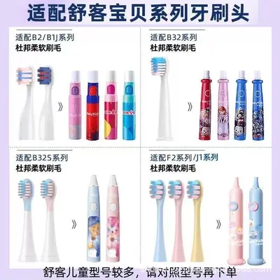Replacement Brush Heads for Shuke Kids Electric Toothbrush, B.2, B32s, B32, F2 - 2