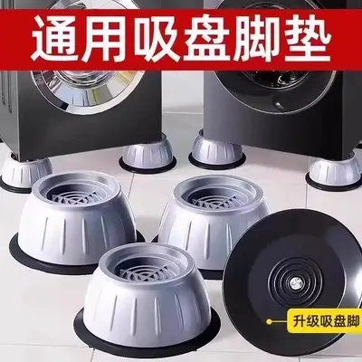 洗衣机脚垫防滑减震防震垫隔音全自动洗衣机静音通用增高加高家用