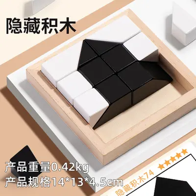 Versteckte Bausteine-Puzzle, Schwarz-Weiß, Lernspielzeug - 8