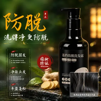 Ginger Herbal Anti-Hair Loss Thickening Shampoo - 3