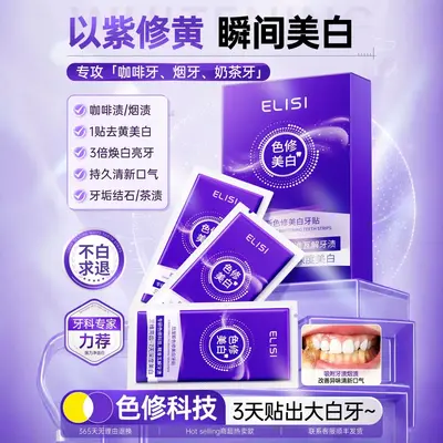 色修美白牙贴去黄洁白强效去黄牙齿变白强效贴片一次性光感亮白牙