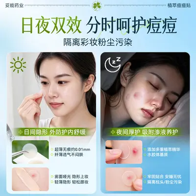 妥能痘痘贴水杨酸积雪草艾草精油祛痘吸收渗液轻薄黏贴 - 3