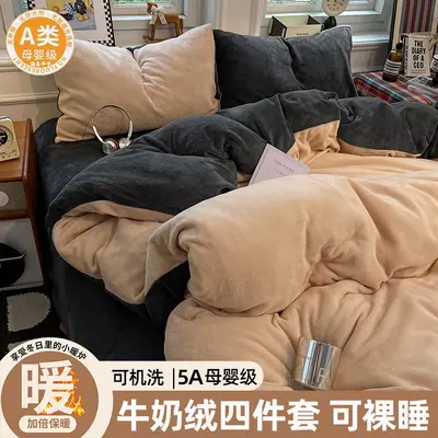 Milk Velvet Four-Piece Bedding Set, Thickened Duvet Cover