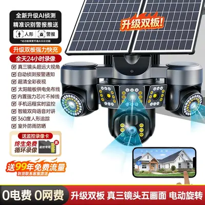 太阳能监控器摄像头360度无死角手机远程室外高清夜视4G无电无网 - 13