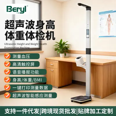 Beryl超声波身高体重体检秤医院专用测量仪一体机体脂电子秤批发