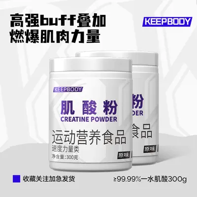 keepbody一水肌酸粉99.99%健身提高爆发力耐力增肌运动补剂 - 7