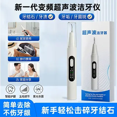 电动洁牙器超声波家用洗牙器黄牙烟渍牙结石去除器冲牙器清洁器牙