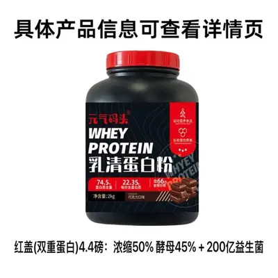 元气码头4.4磅乳清蛋白质粉双重矩阵乳清健身男女健身运动蛋白粉