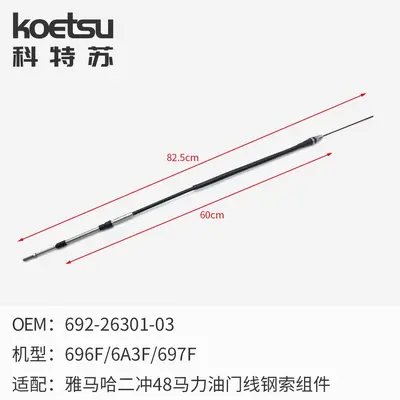 KOETSU Throttle Cable for Yamaha Outboard Motors, Steel Control Cable - 12