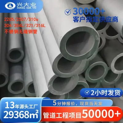 TP304 Stainless Steel Seamless Pipe, 316L, High-Temperature Corrosion-Resistant