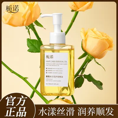 栀诺黄芪依兰花护发精油改善头发干枯毛躁烫染受损柔顺女护发精油 - 2