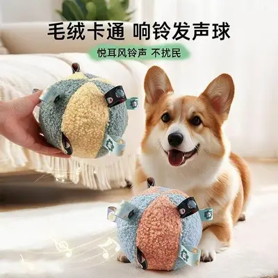 宠物狗狗毛绒发声球柯基比熊解闷磨牙玩具耐咬自嗨益智响铃互动球