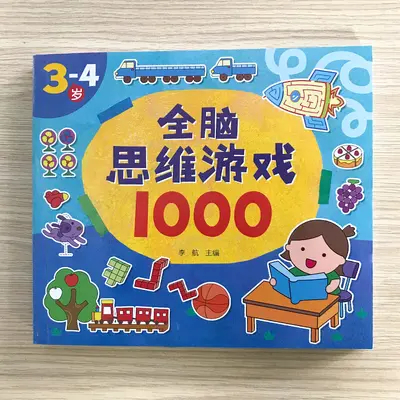 Children's Thinking Training Book, Ages 2-7, Concentration Workbook - 9