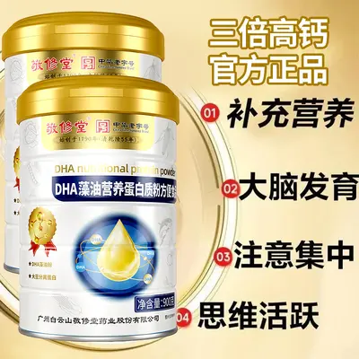 Jingxiutang DHA Algenöl Proteinpulver 900g, Wachstumstakviye für Kinder