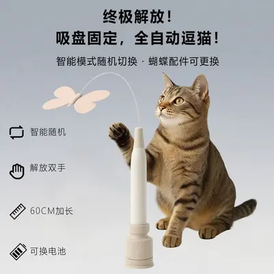 Electric Cat Toy with Strong Suction Cup, Attachable and Handheld Cat Teaser