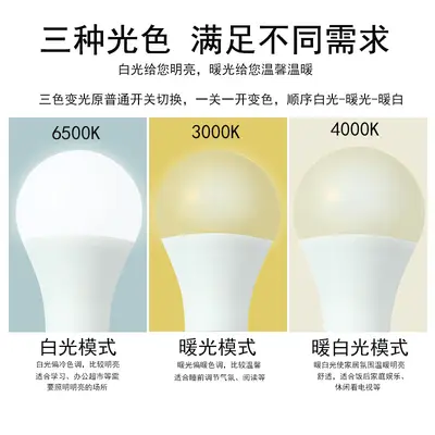 LED ampul titreme içermeyen üç renkli karartma ampulü E27 vidalı ev yüksek parlaklık 7W9W12W masa ışığı kaynağı - 4
