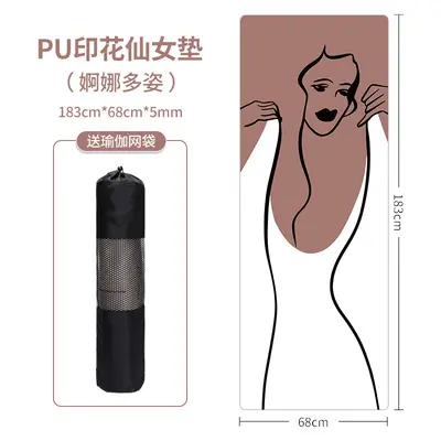 PU橡胶瑜伽垫抽象艺术印花仙女垫专业干湿防滑加厚健身垫一件代发 - 7
