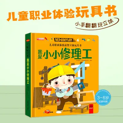 儿童职业体验绘本3d立体玩具3-6岁幼儿园亲子阅读情景认知翻翻书 - 10