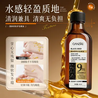 QANZIRE黑种草籽护发精油100ml免洗烫染毛躁干枯柔顺头发油发尾油