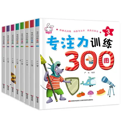 Children's Concentration Training Book Set, 300 Pictures, 8 Books