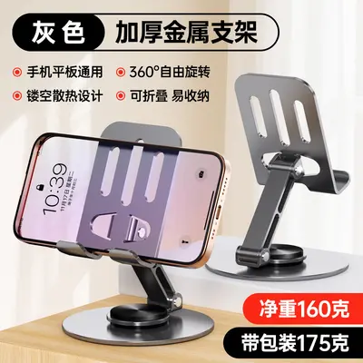All-Metal Desktop Phone Stand, 360-Degree Rotating Tablet Holder - 13