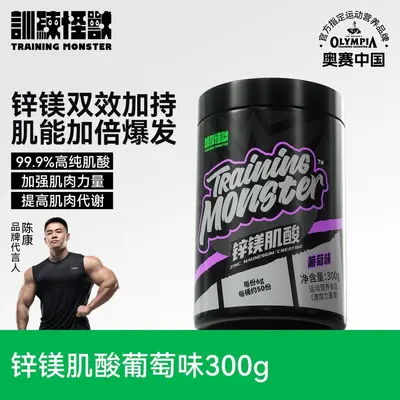 训练怪兽肌酸一水锌镁肌酸粉耐力爆发力运动健身补剂旗舰店