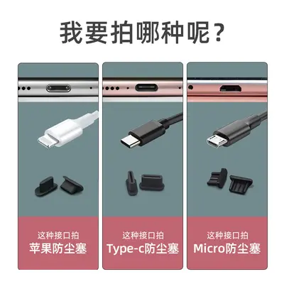 Phone dust plug Type-C compatible with Apple Android
