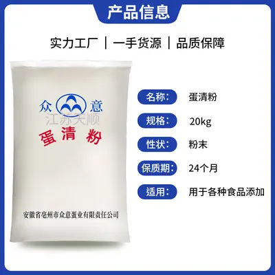 Food Grade Egg White Powder, Baking Ingredient - 3