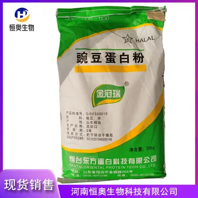 现货供应豌豆蛋白粉食品级豌豆蛋白营养补充剂豌豆蛋白粉