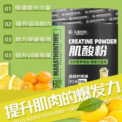 马泰时刻锌镁肌酸粉135g纯一水肌酸粉男女健身增加力量耐力正品