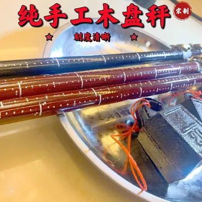 老式木杆秤盘秤单斤卖菜秤送老人家里用摆摊秤小秤挂秤砣秤手提秤