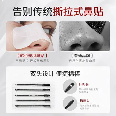 爆款韩伦美羽去黑头控油鼻贴膜组合清洁粉刺闭口收缩毛孔去黑头贴