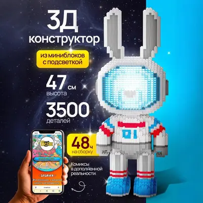 Small Particle 3D Space Rabbit Building Blocks Puzzle Toy - 2