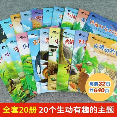 Nature children's picture book encyclopedia, ages 3-6 - 2