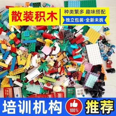 特价处理散装积木小颗粒按斤混装拼插拼装男女孩益智玩具兼容积木