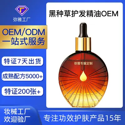 黑种草精油护发养发埃及黑种草籽油白头发按摩精华油OEM护发精油