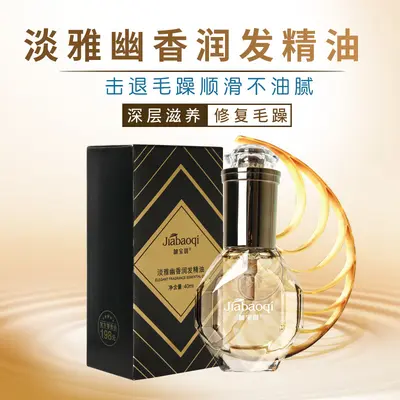 加宝琪淡雅幽香女士免洗护发精油改善毛躁分叉保湿不粘腻厂家直发