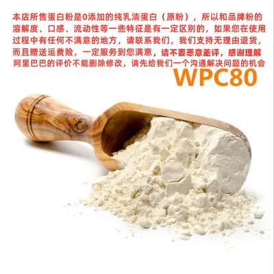 Hengtianran WPC80 Peynir Altı Suyu Proteini Tozu, Yeni Zelanda - 3