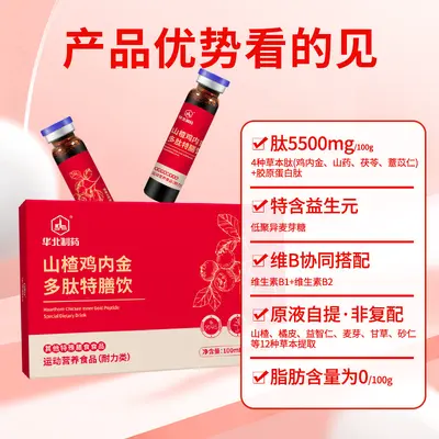 华北制药山楂鸡内金多肽特膳饮 耐力类运动营养特膳食品源头工厂