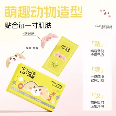 韩姬莲黑头净透鼻贴小猪鼻贴去黑头粉刺闭口控油祛黑头吧鼻膏批发