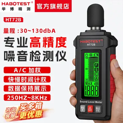 HABOTEST HT72A/B Шумомер Измеритель децибел Прибор для измерения шума Портативный измеритель уровня звука