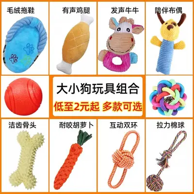狗狗玩具耐咬小狗磨牙解闷神器比熊柯基泰迪大小型犬幼宠物用品