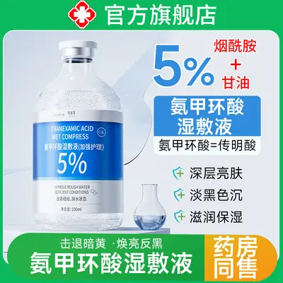 Tranexamic acid 5% wet compress essence with nicotinamide for external use, tranexamic acid original formula to improve dullness and brighten skin tone